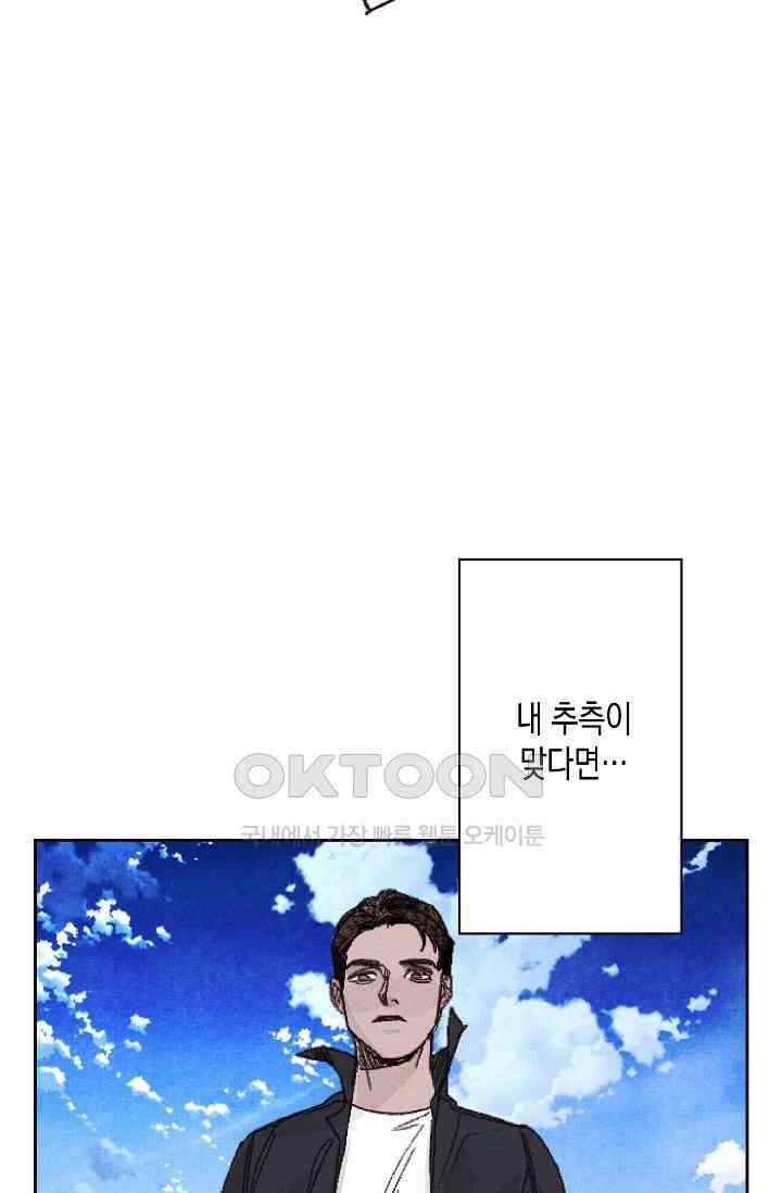 천사가 말하길 23화 12