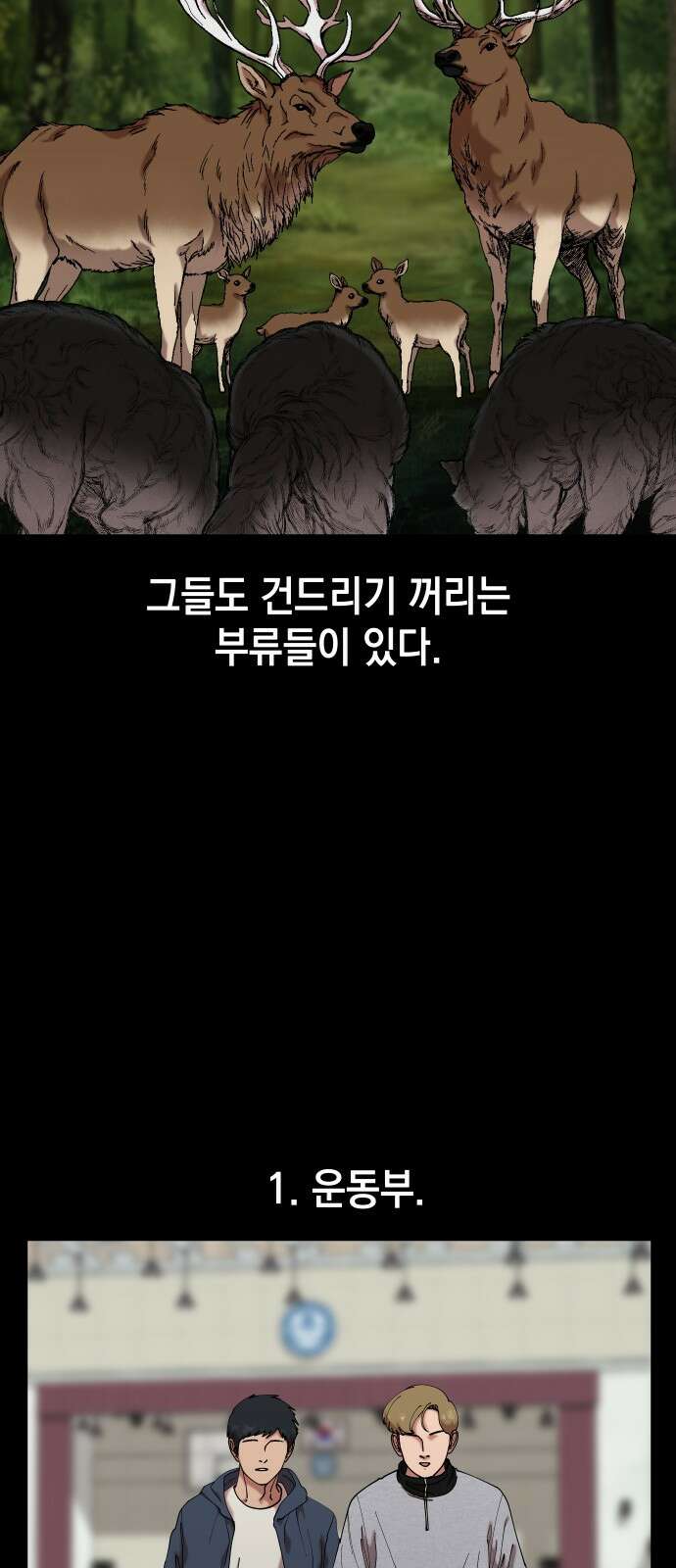 관계중독 64화 2