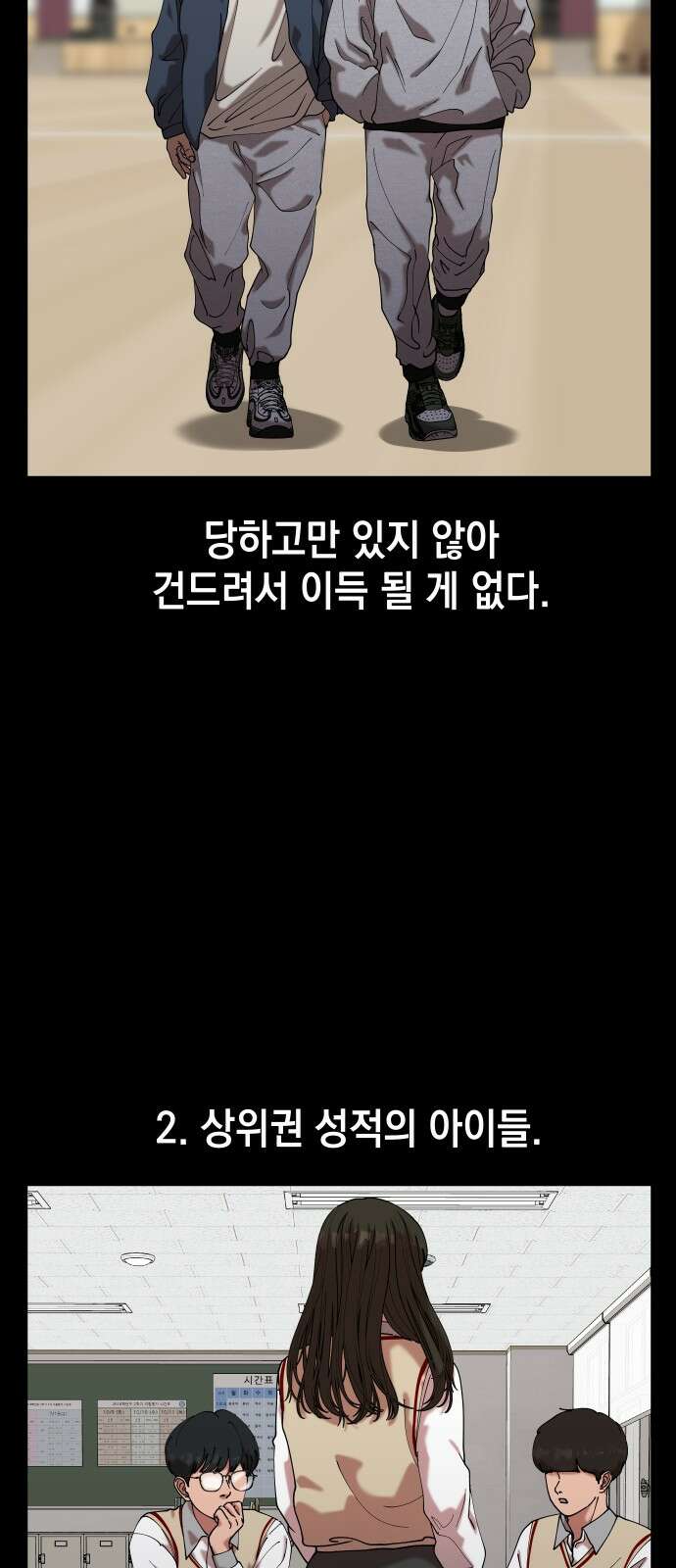 관계중독 64화 3