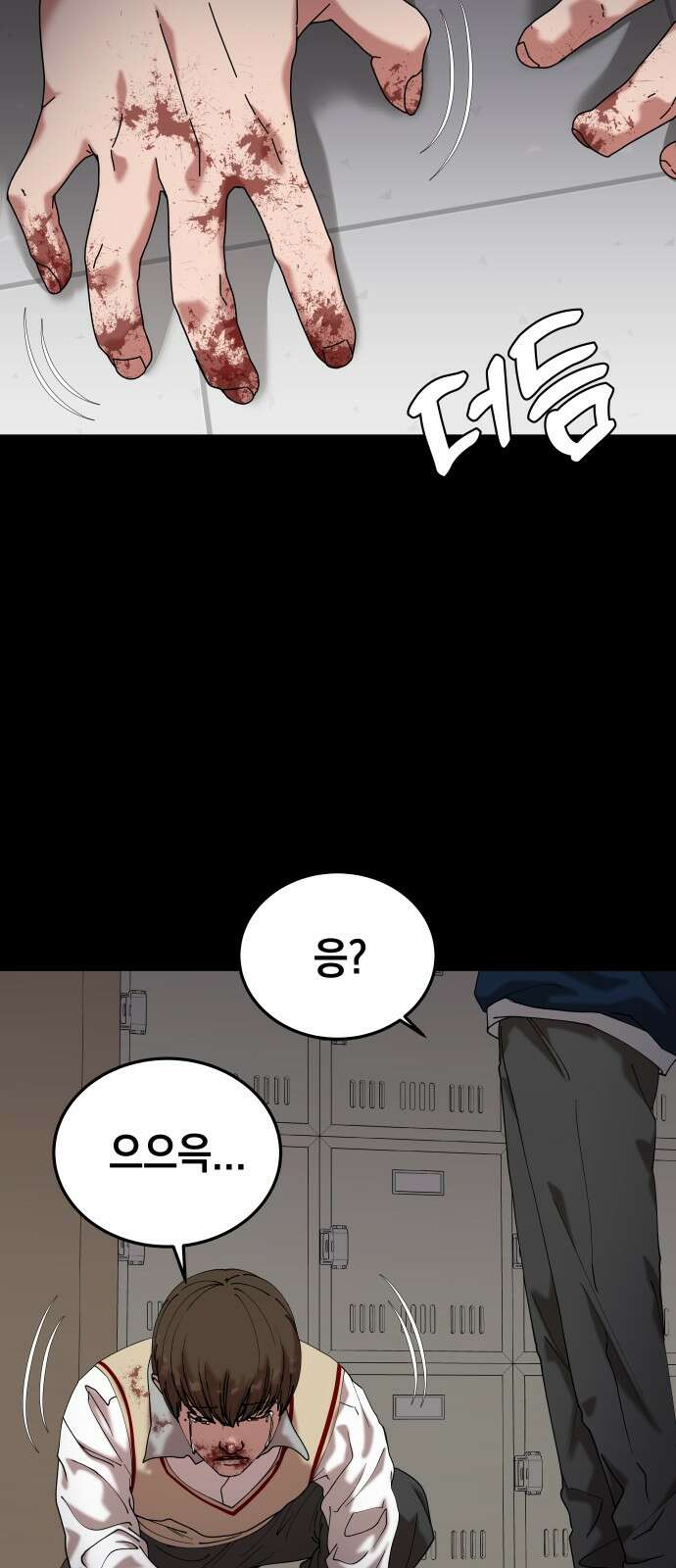 관계중독 64화 8