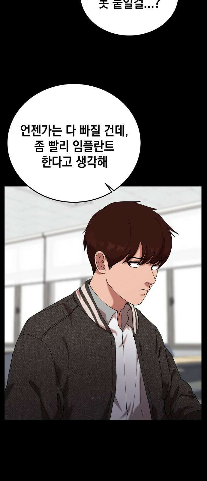관계중독 64화 10