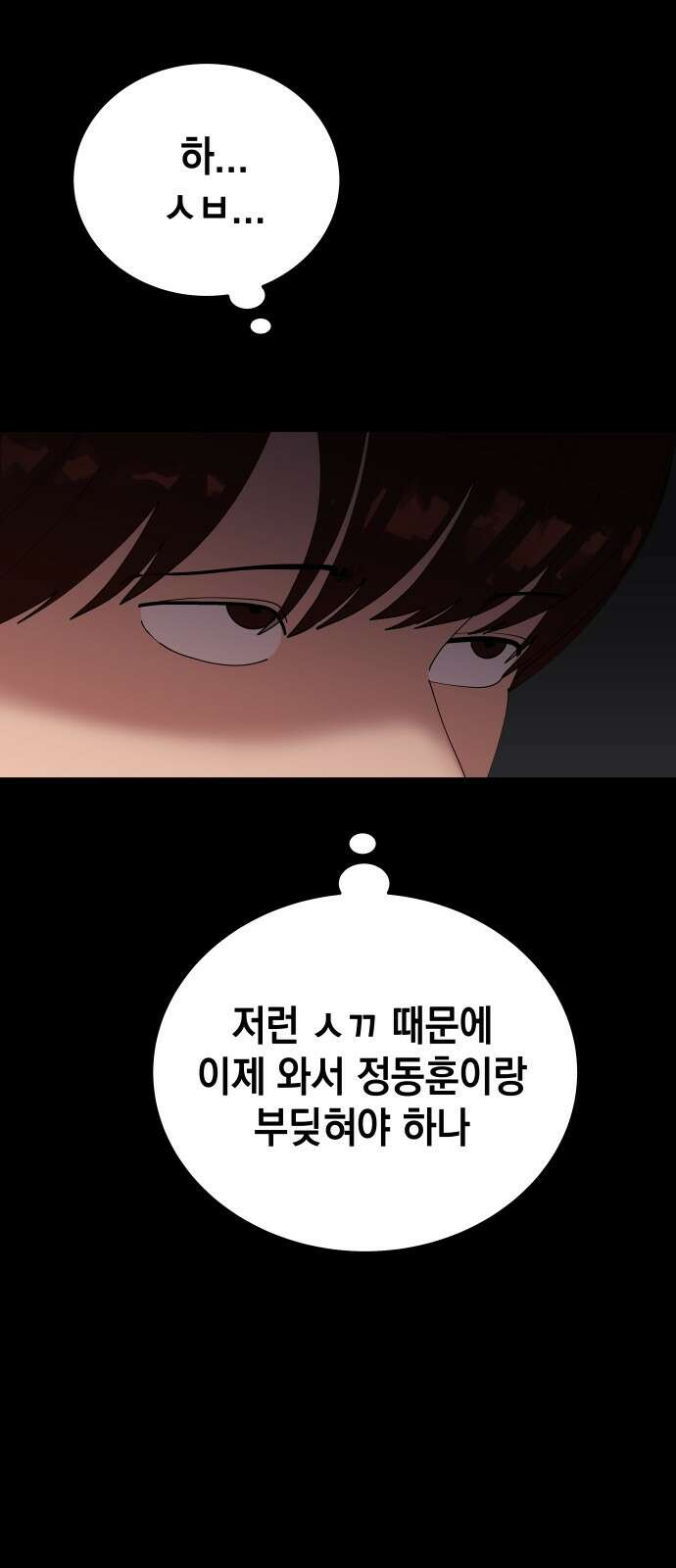 관계중독 64화 11