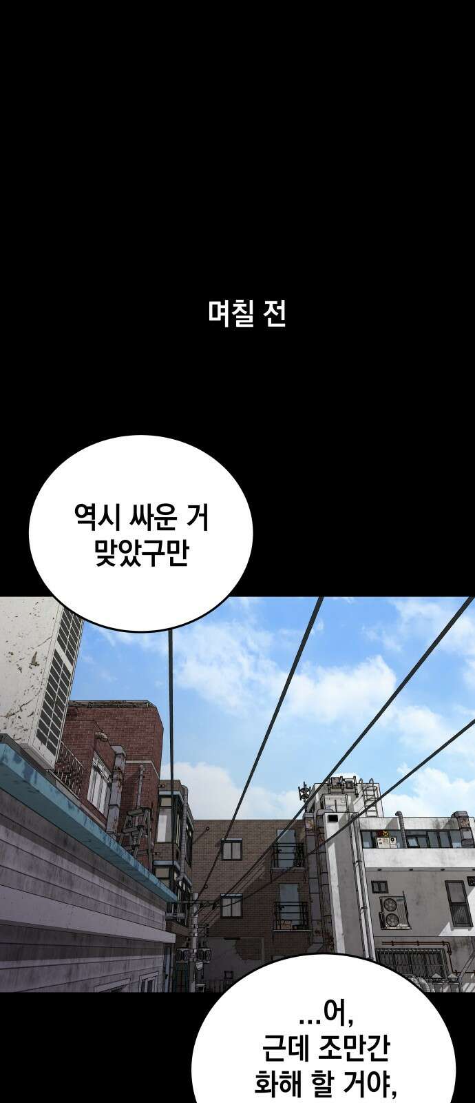 관계중독 64화 12