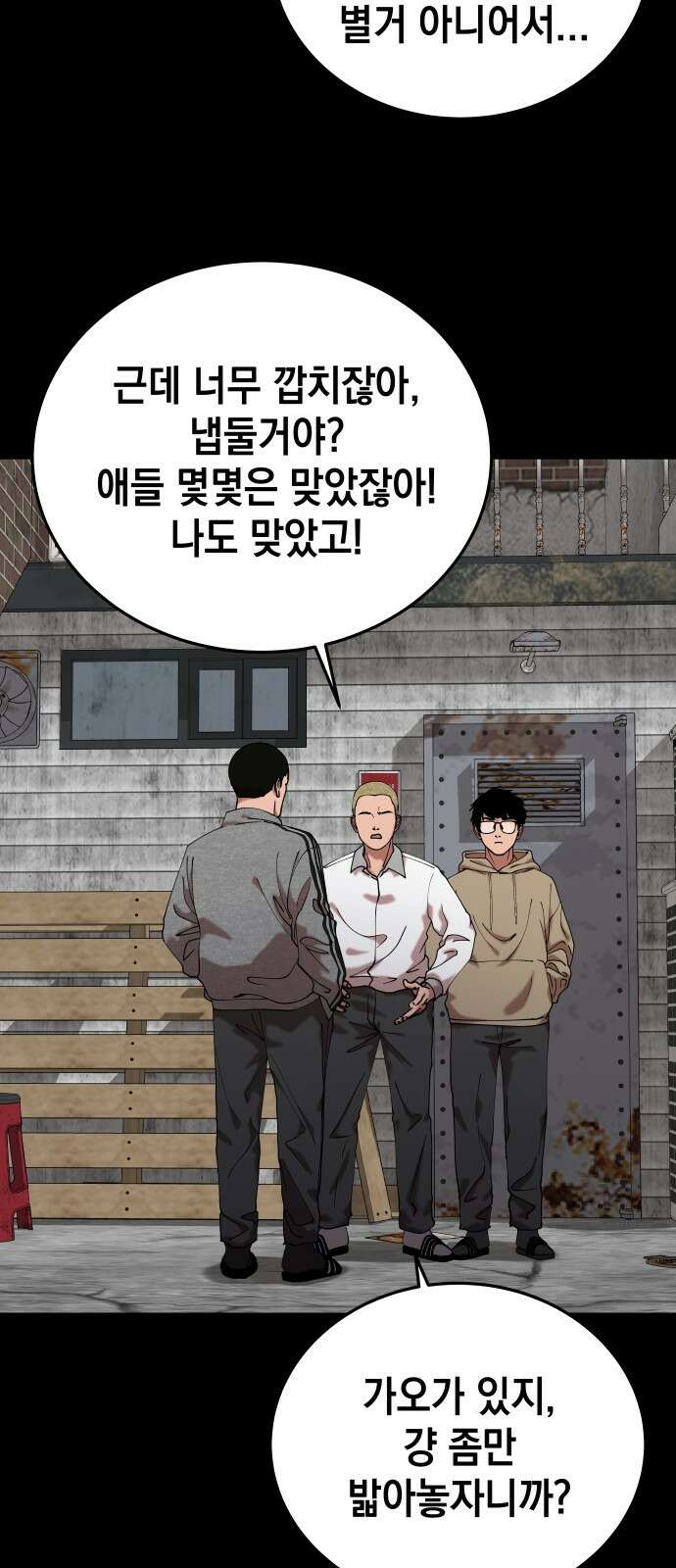 관계중독 64화 13