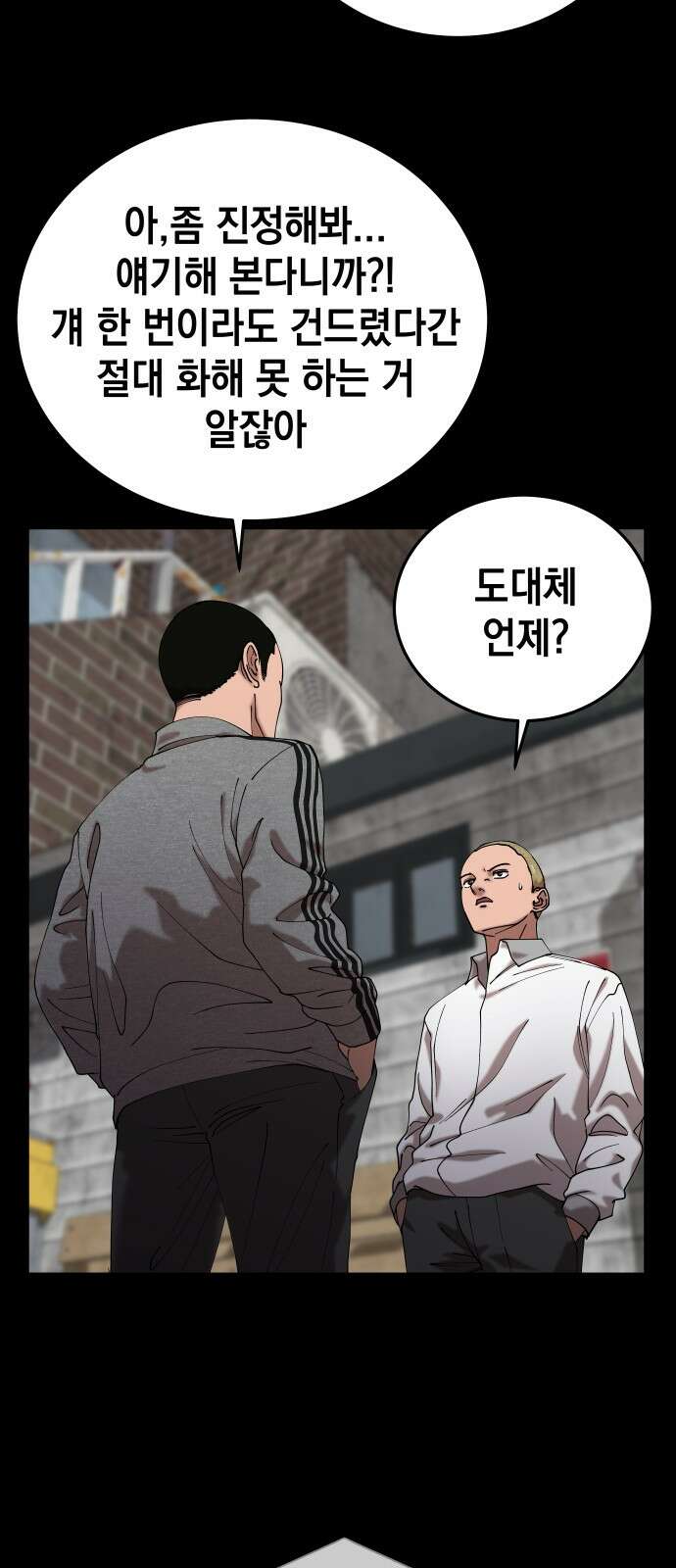관계중독 64화 14