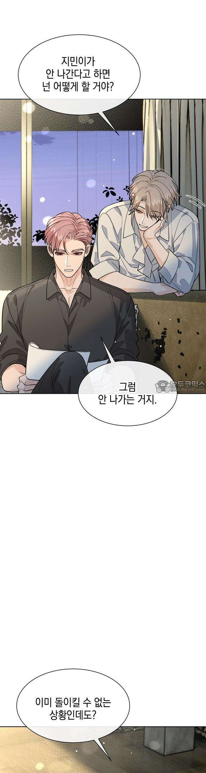 너, 내 사람이 되어 줘! 89화 4