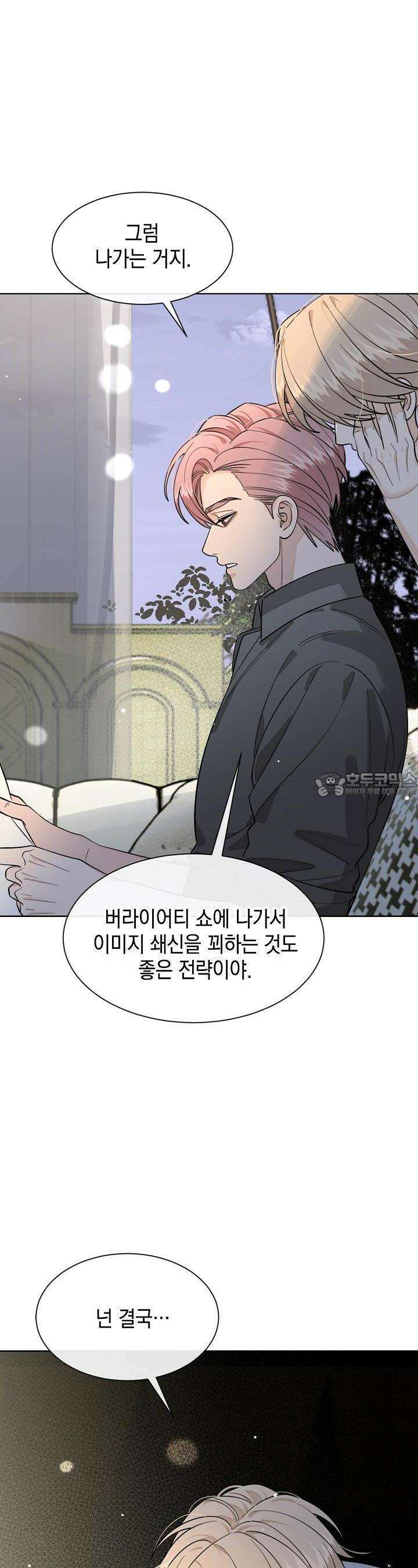너, 내 사람이 되어 줘! 89화 6