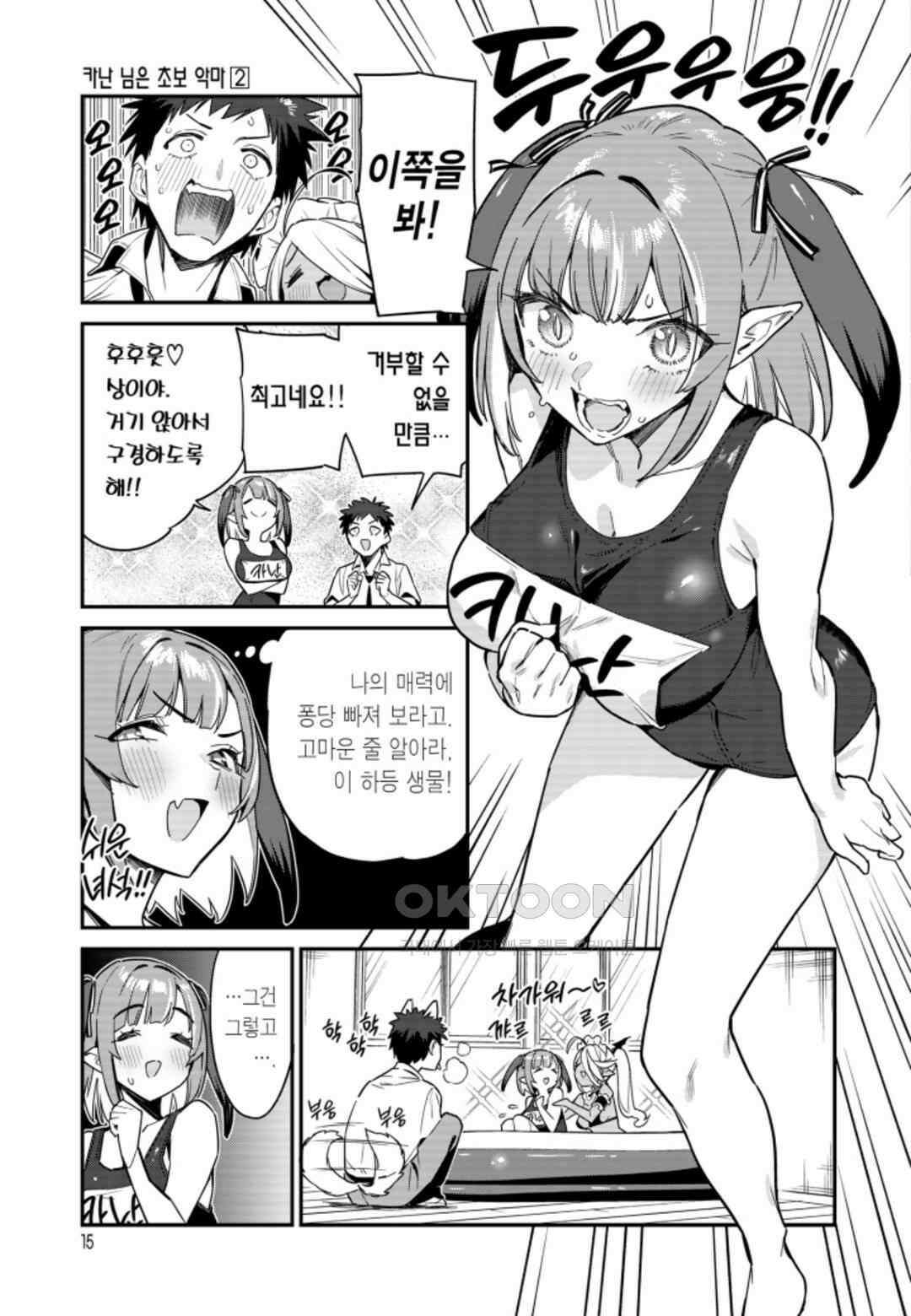 카난 님은 초보 악마 10화 4