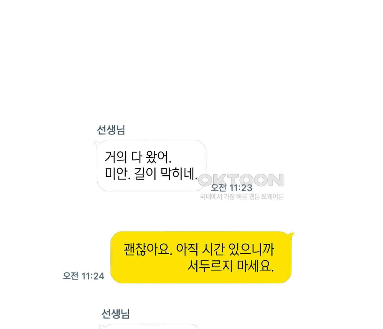 오프 더 플레이트 외전 4화 역외 11