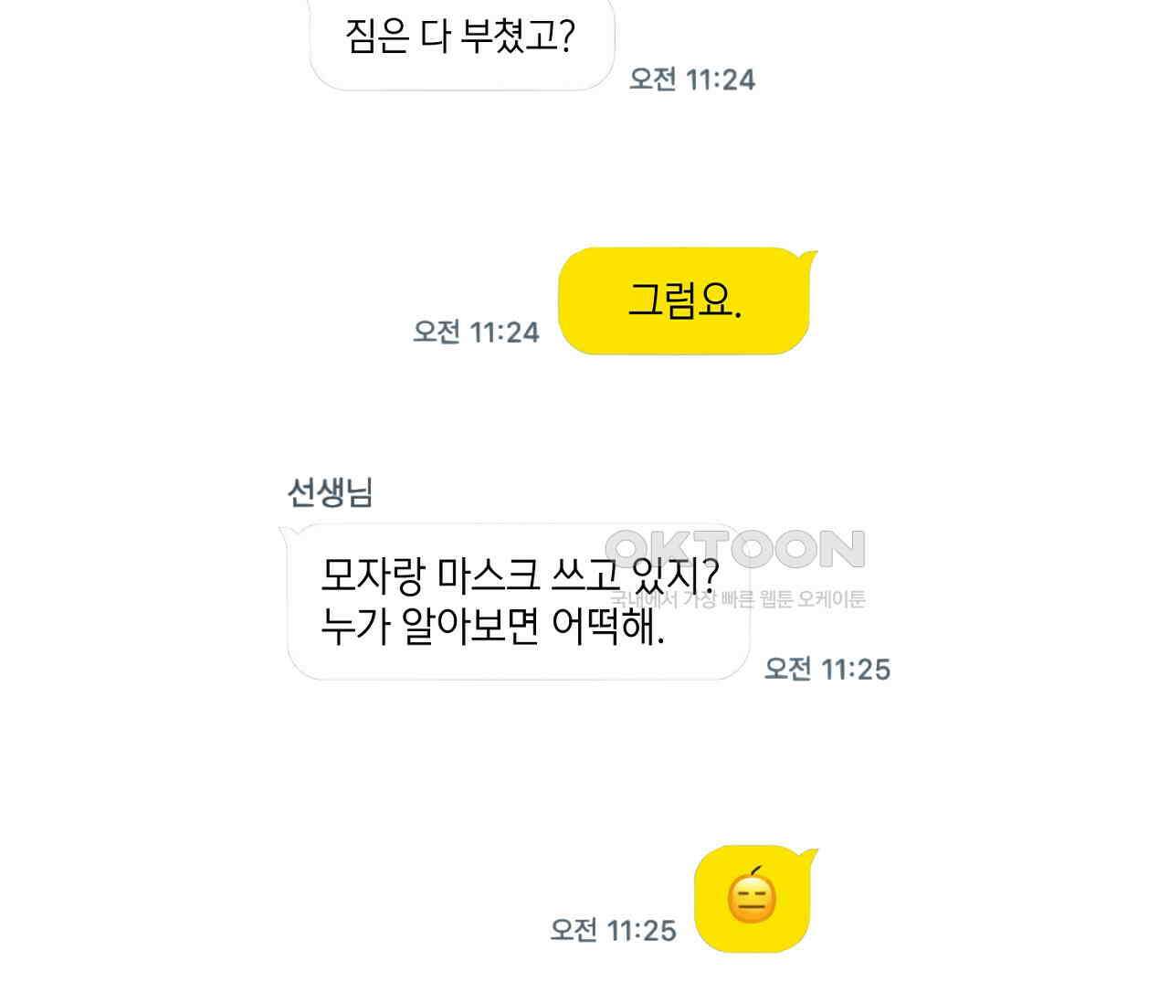 오프 더 플레이트 외전 4화 역외 12