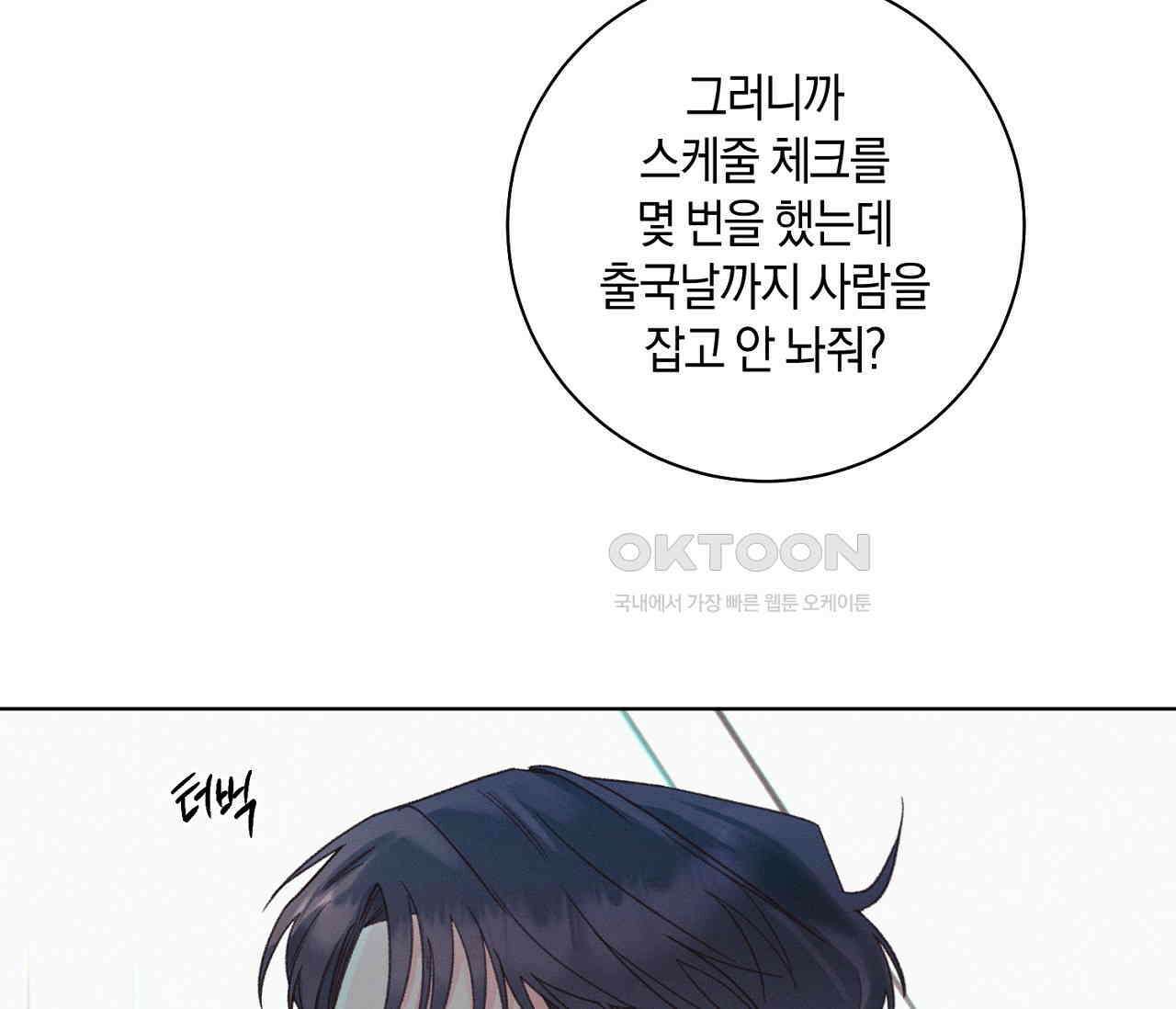 오프 더 플레이트 외전 4화 역외 20