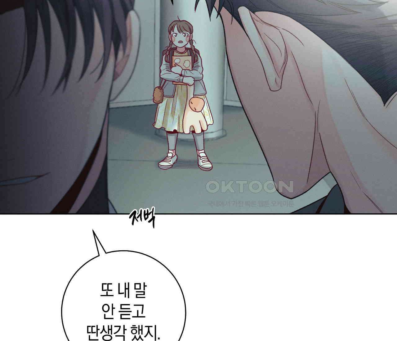 오프 더 플레이트 외전 4화 역외 25