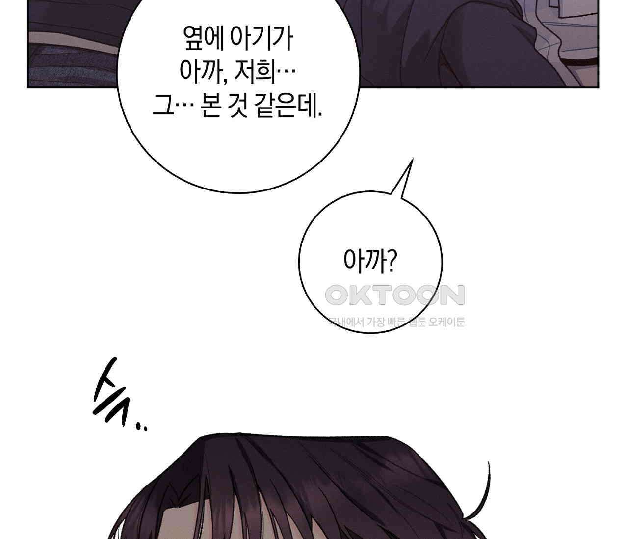 오프 더 플레이트 외전 4화 역외 30