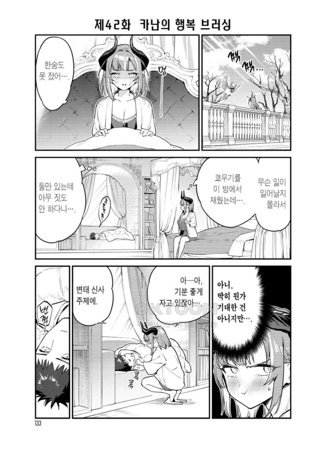 카난 님은 초보 악마 24화 2