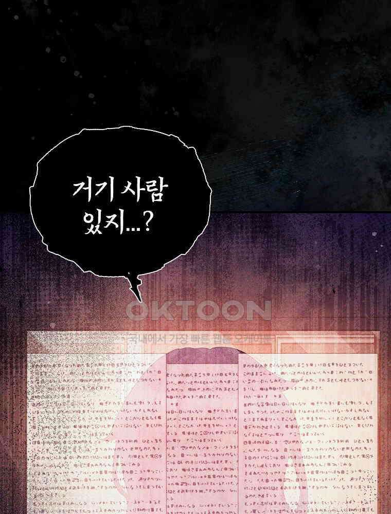괴담 동아리 40화 3