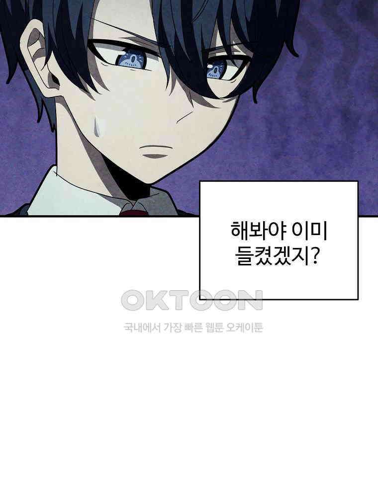 괴담 동아리 40화 7