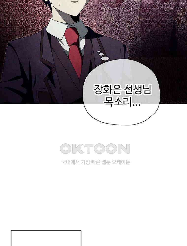 괴담 동아리 40화 13