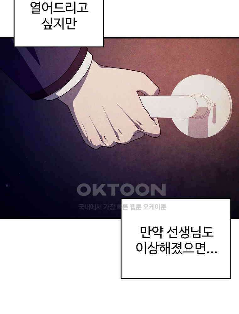 괴담 동아리 40화 14