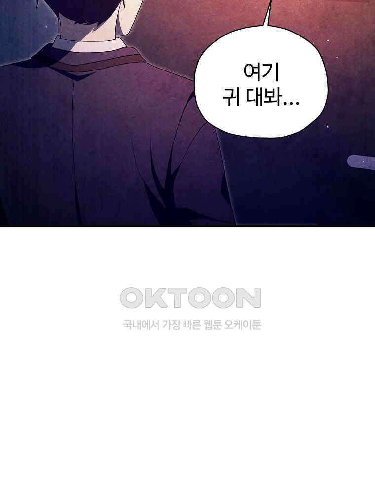 괴담 동아리 40화 19