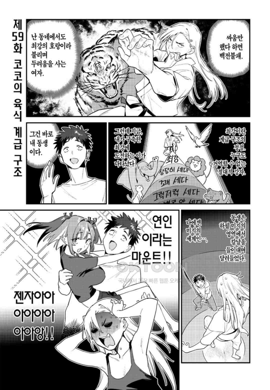 카난 님은 초보 악마 34화 2