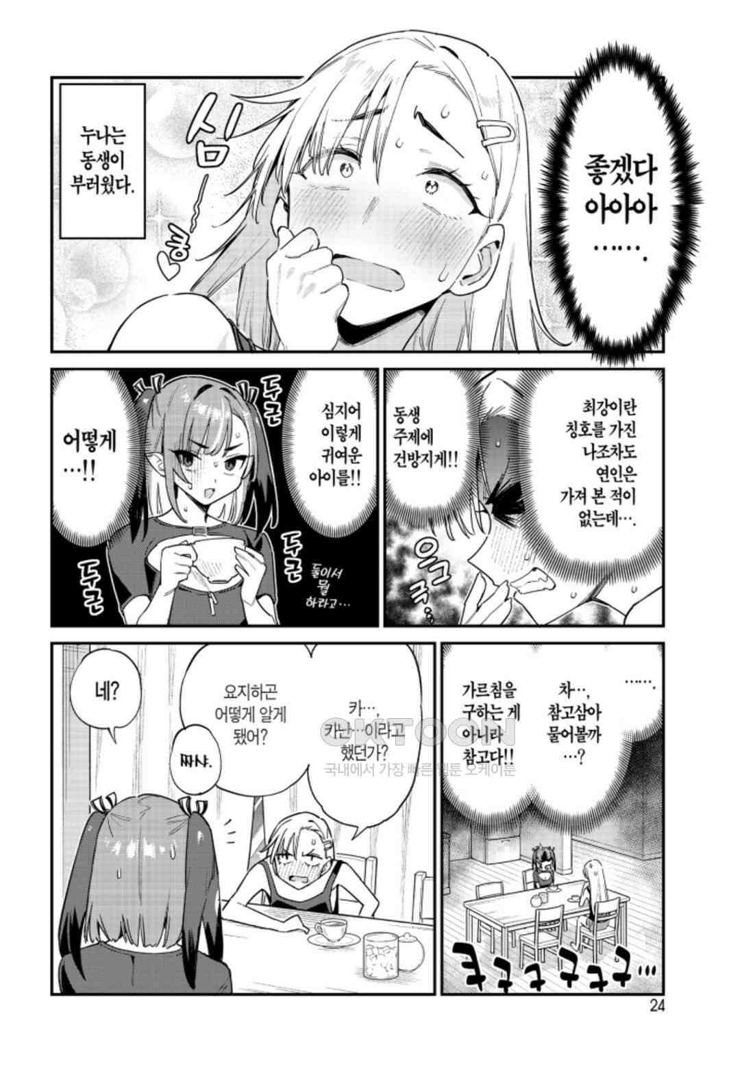 카난 님은 초보 악마 34화 3