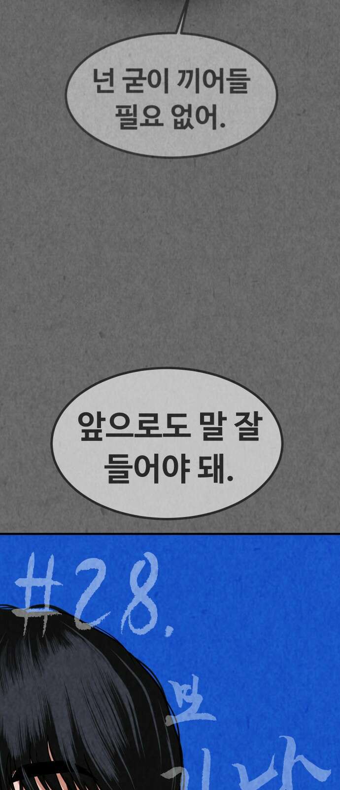 강한 누나 ＃28． 보기드문 남자 3