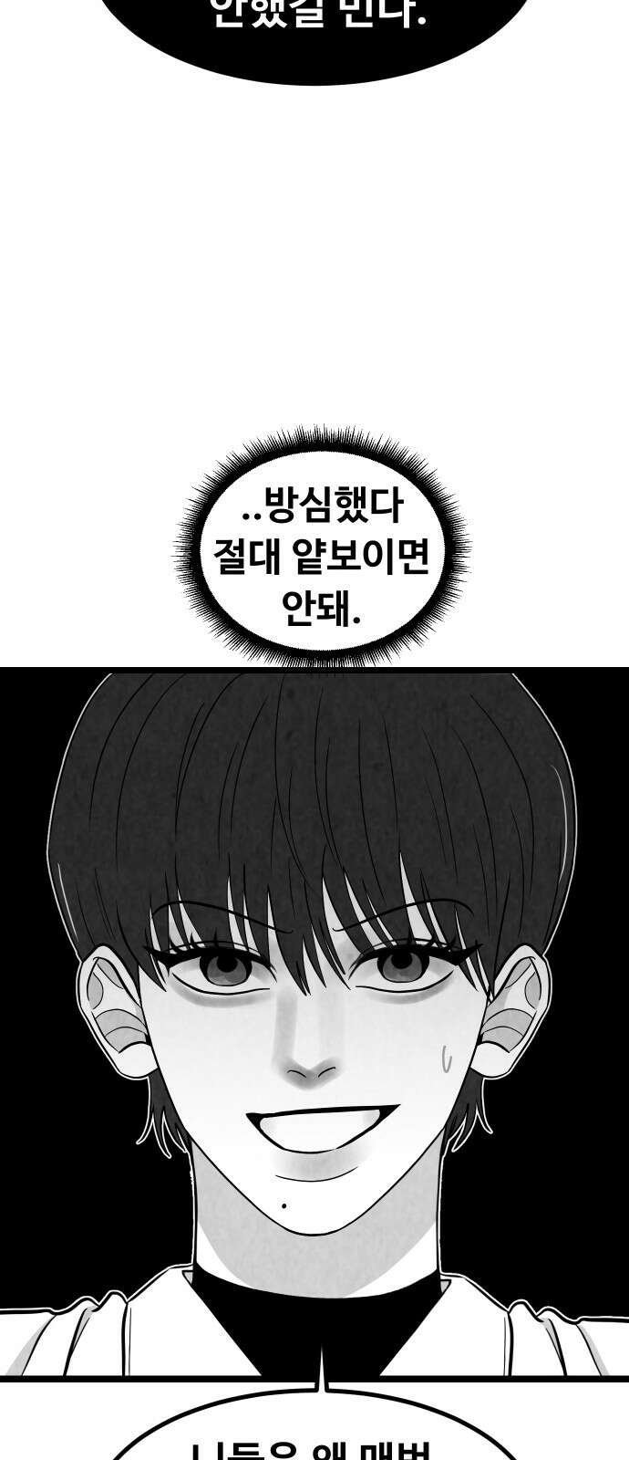 강한 누나 ＃28． 보기드문 남자 9