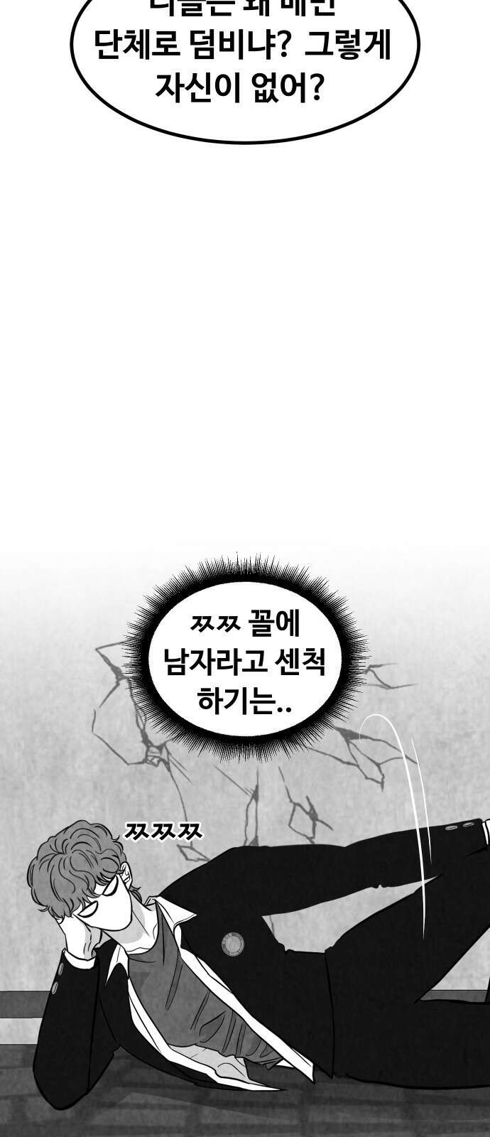 강한 누나 ＃28． 보기드문 남자 10