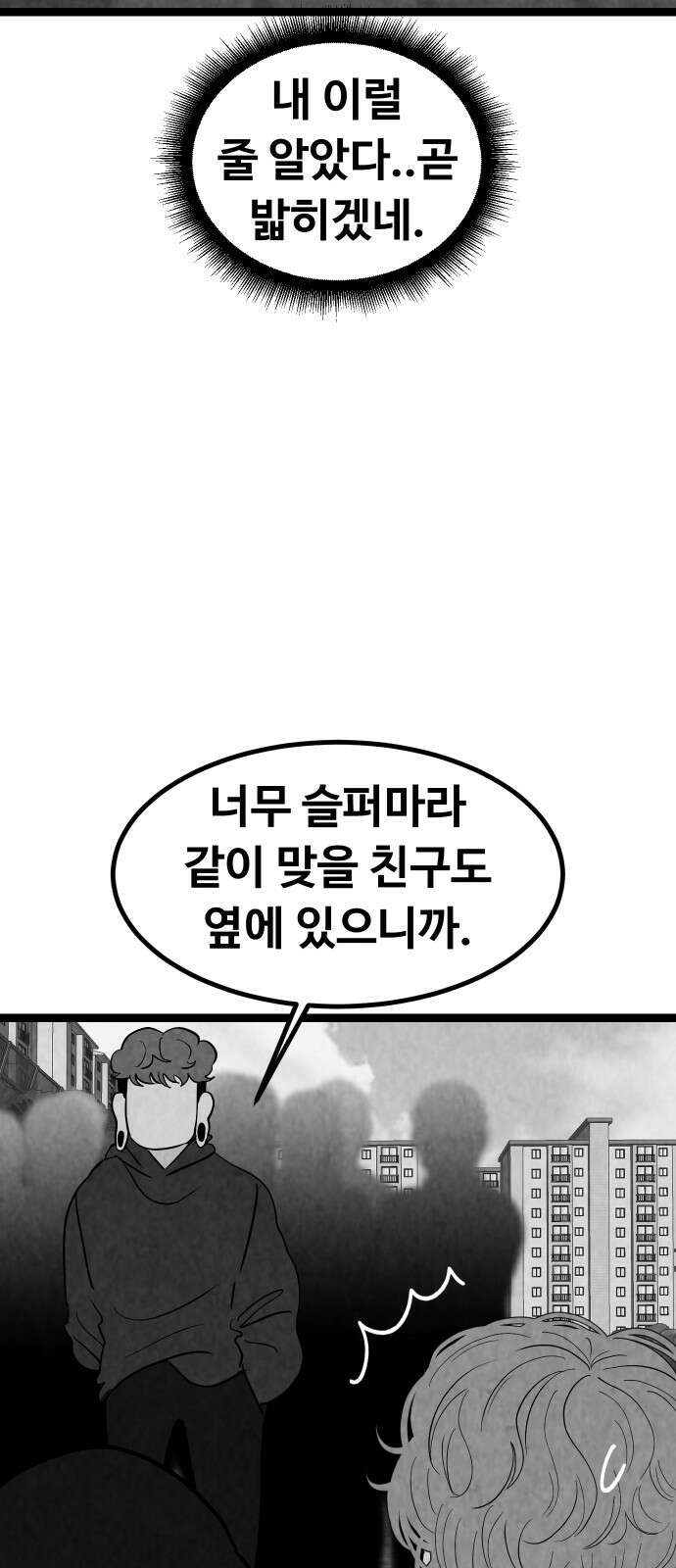 강한 누나 ＃28． 보기드문 남자 11