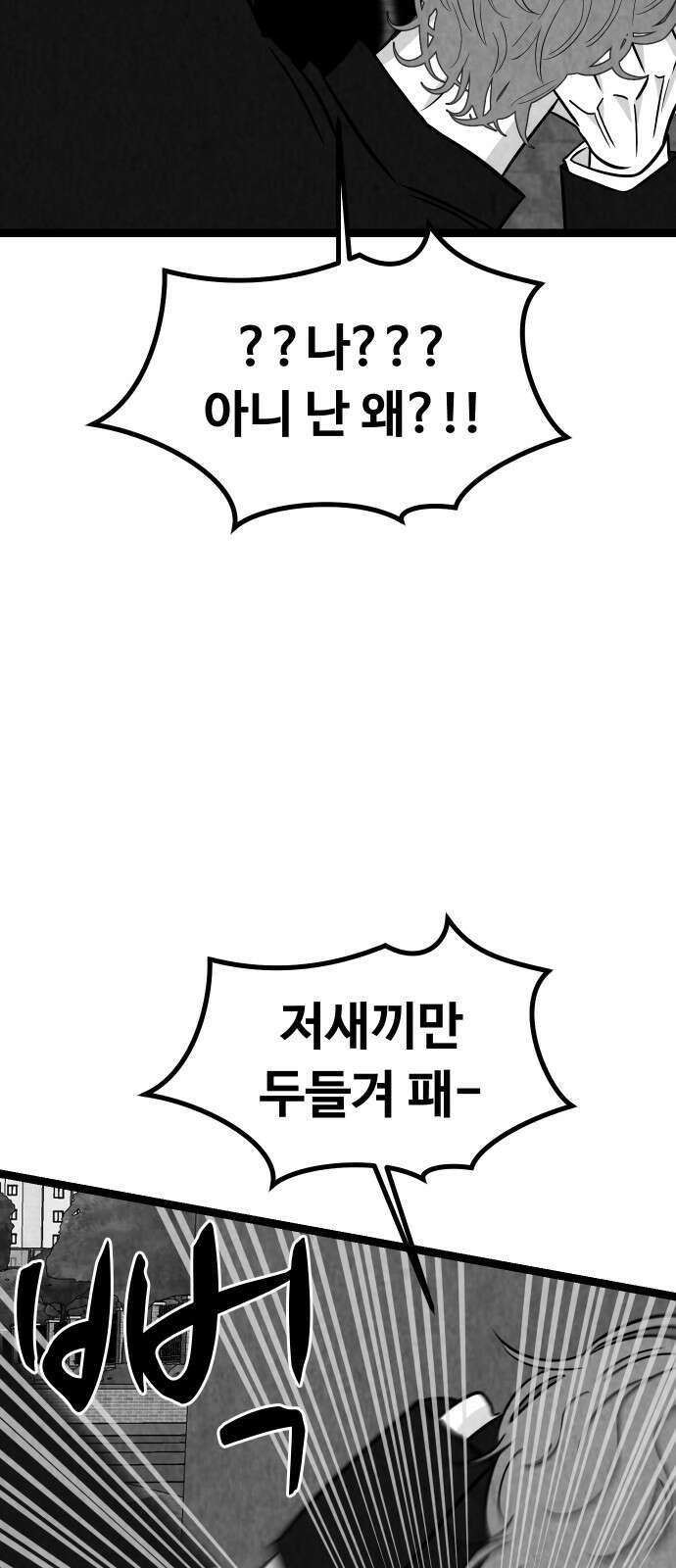 강한 누나 ＃28． 보기드문 남자 12