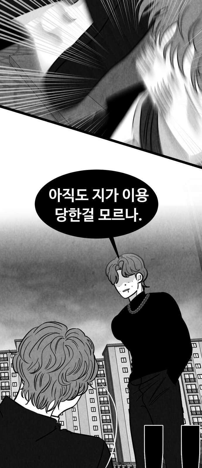 강한 누나 ＃28． 보기드문 남자 13