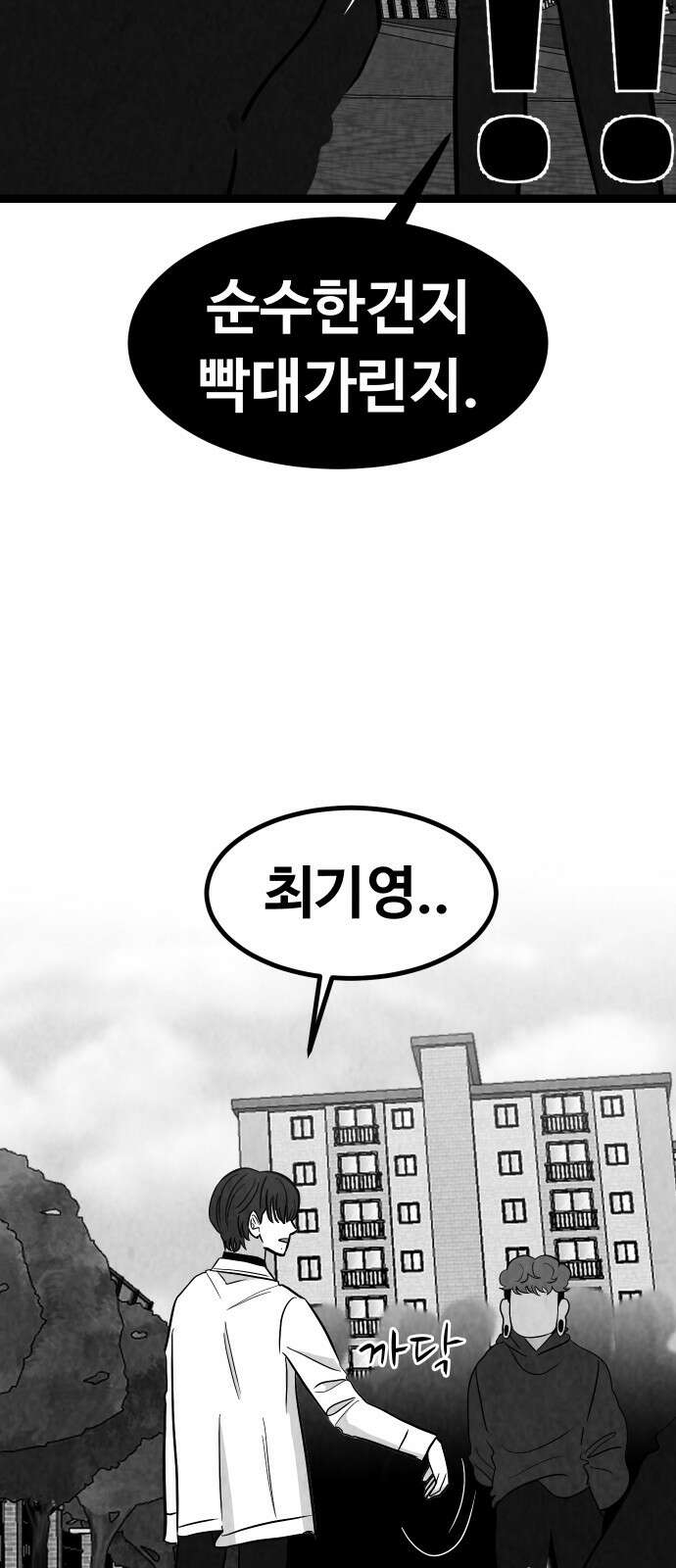 강한 누나 ＃28． 보기드문 남자 14