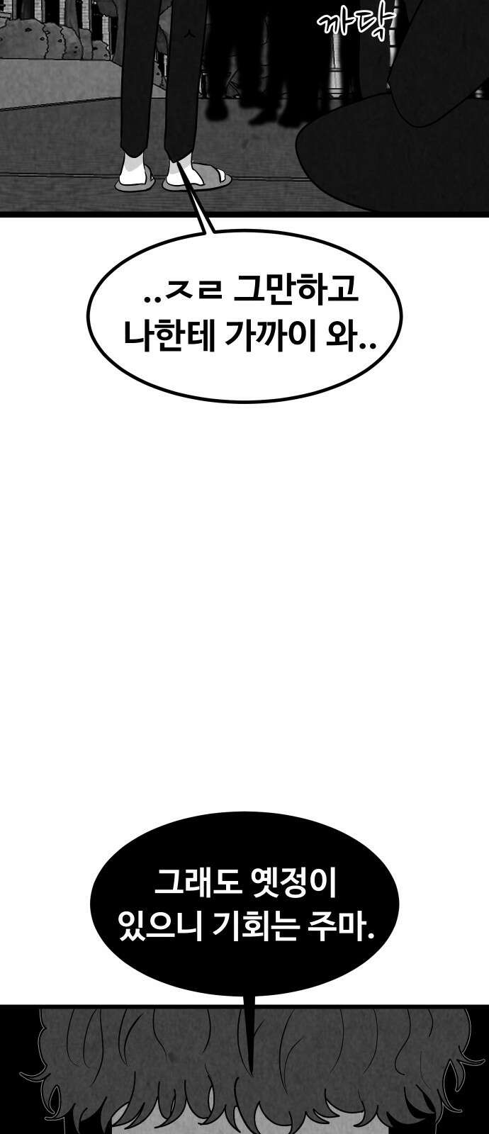 강한 누나 ＃28． 보기드문 남자 15