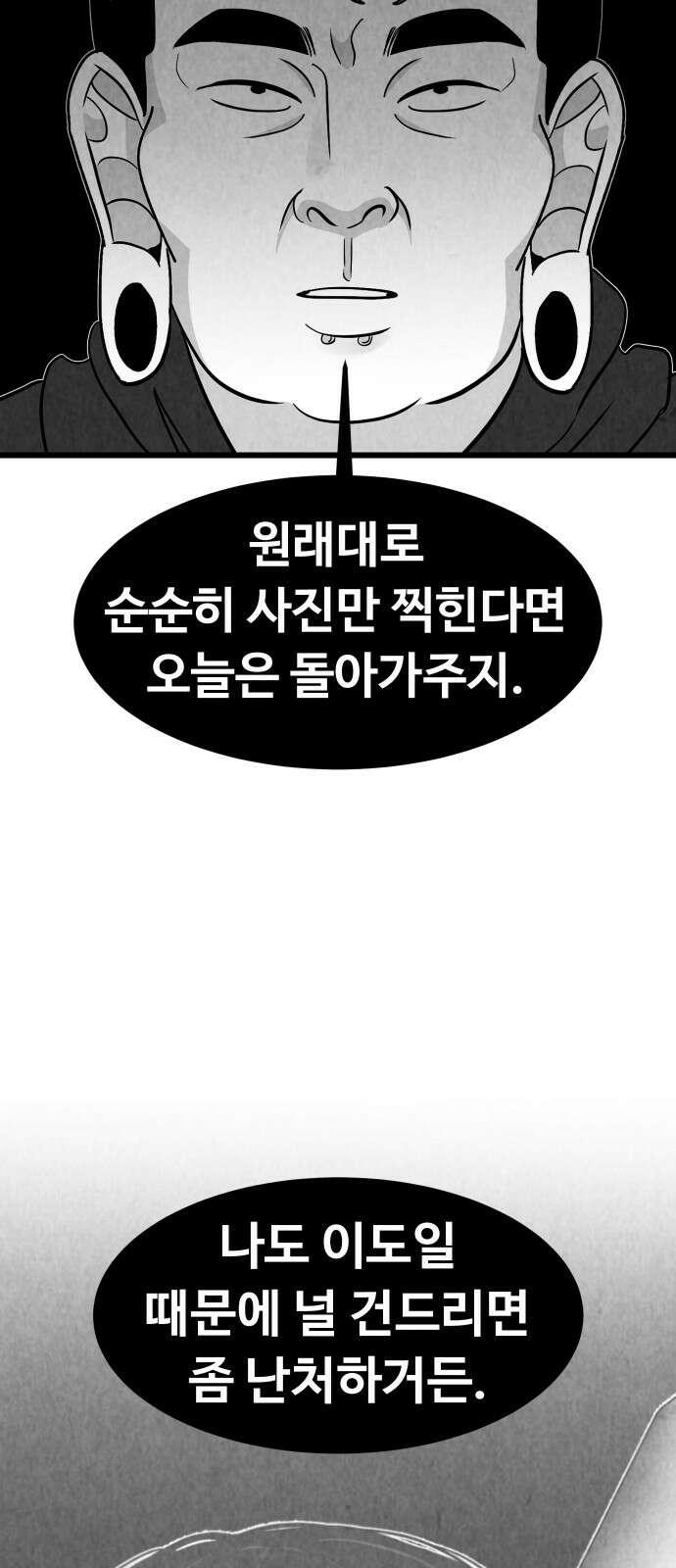 강한 누나 ＃28． 보기드문 남자 16