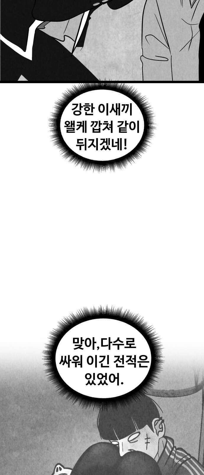 강한 누나 ＃28． 보기드문 남자 20