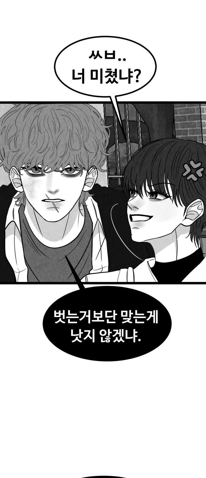 강한 누나 ＃28． 보기드문 남자 23