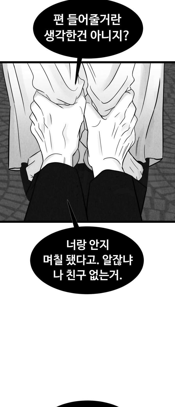 강한 누나 ＃28． 보기드문 남자 24