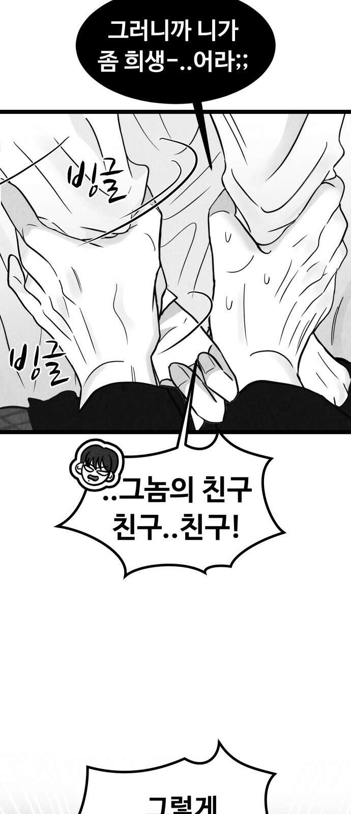 강한 누나 ＃28． 보기드문 남자 25