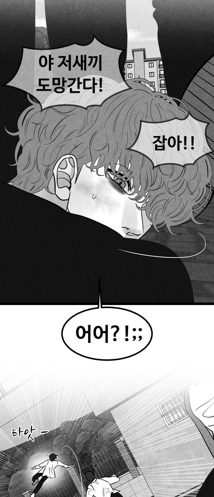 강한 누나 ＃28． 보기드문 남자 29