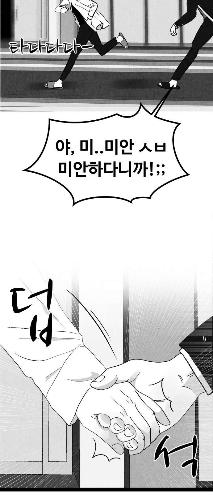 강한 누나 ＃28． 보기드문 남자 39