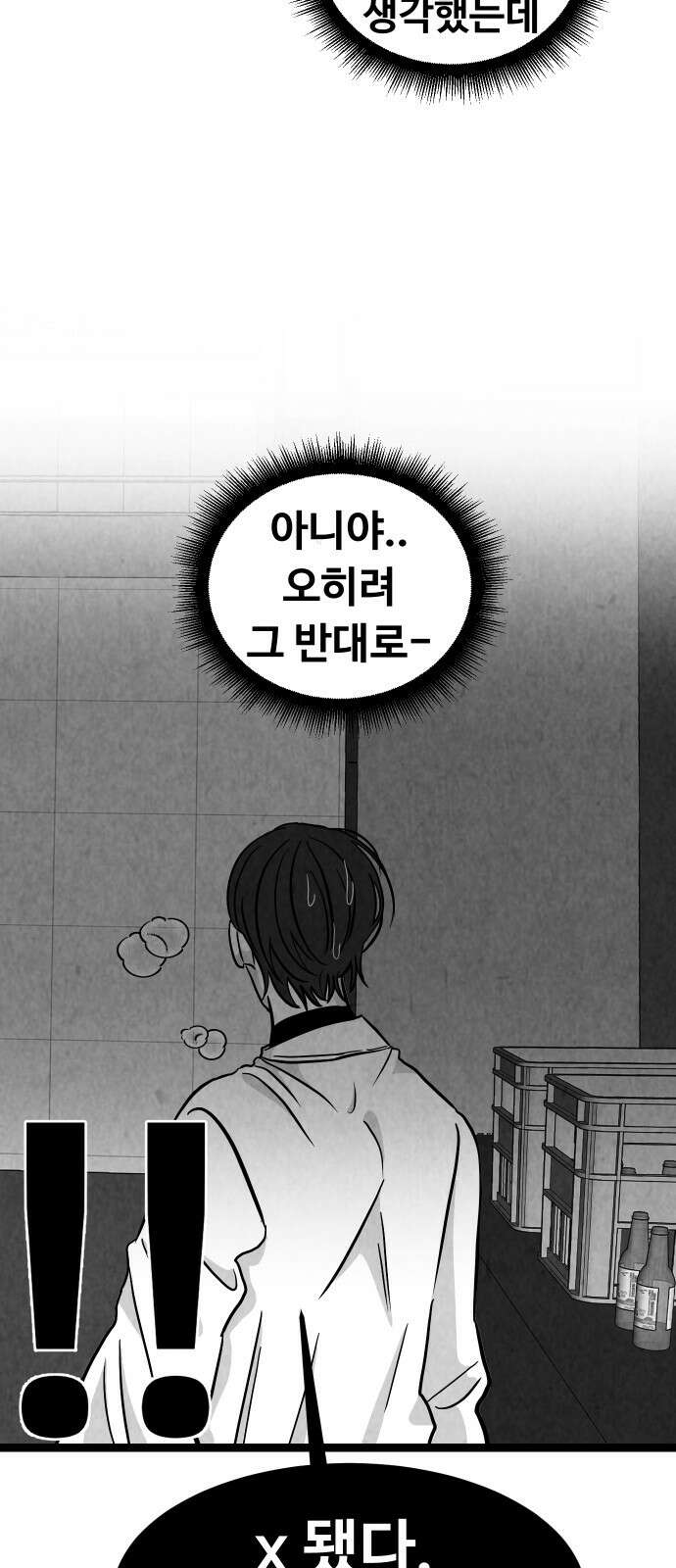 강한 누나 ＃28． 보기드문 남자 43