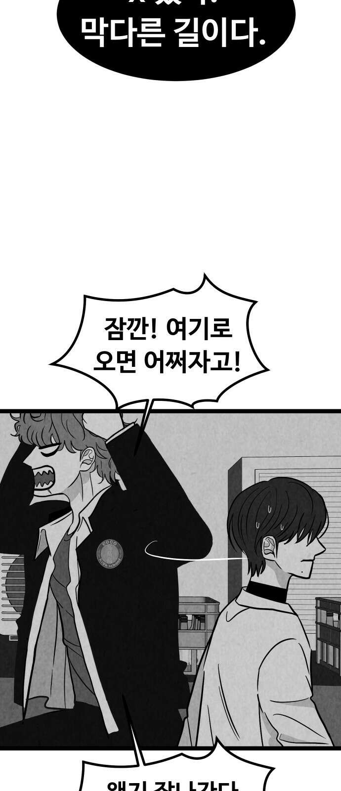 강한 누나 ＃28． 보기드문 남자 44