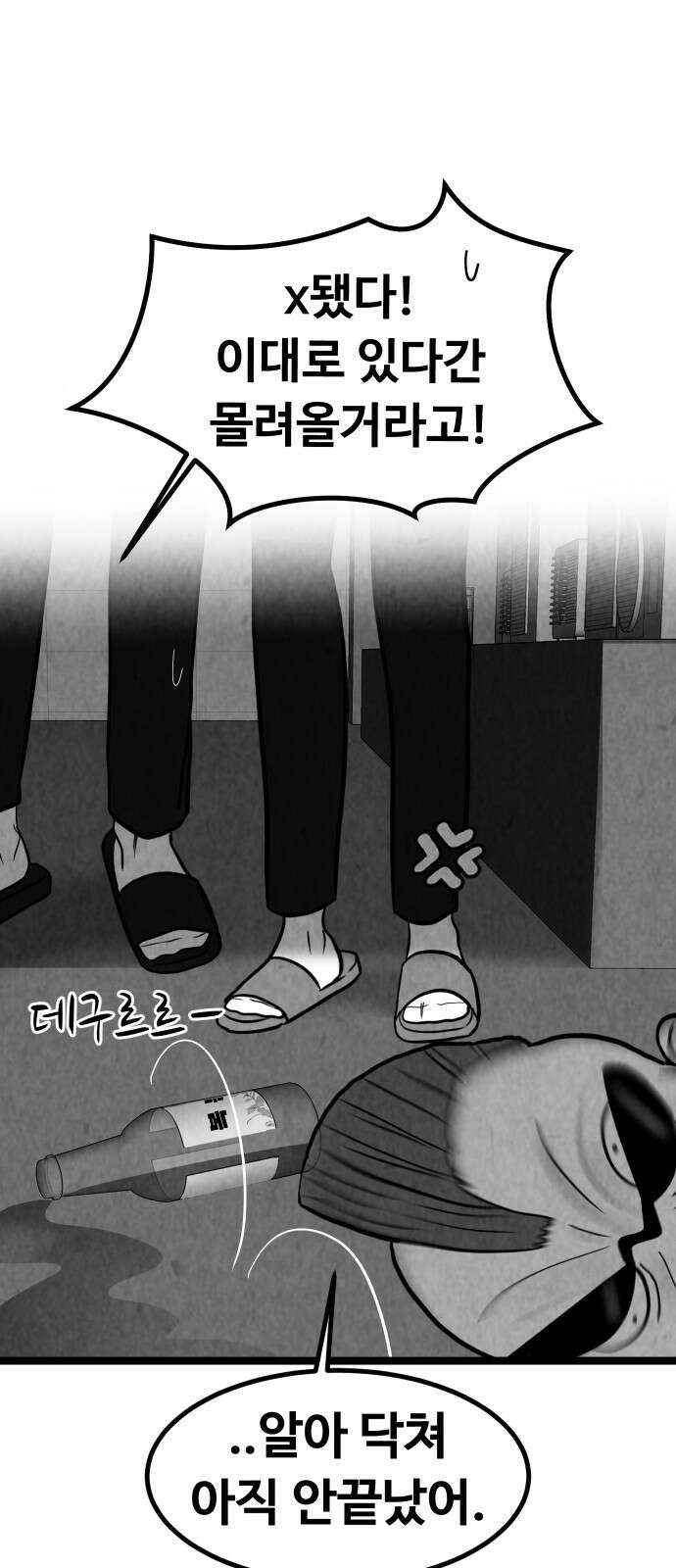 강한 누나 ＃28． 보기드문 남자 47