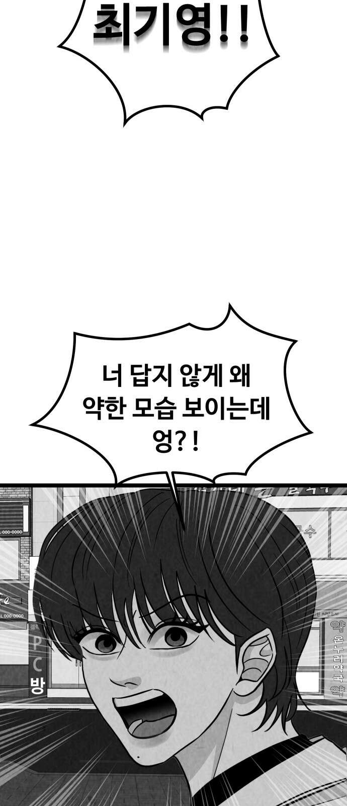 강한 누나 ＃28． 보기드문 남자 49