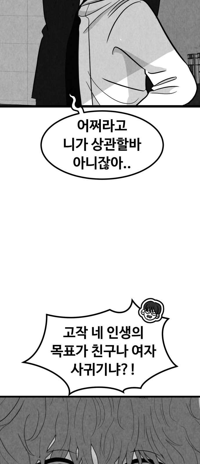 강한 누나 ＃28． 보기드문 남자 51