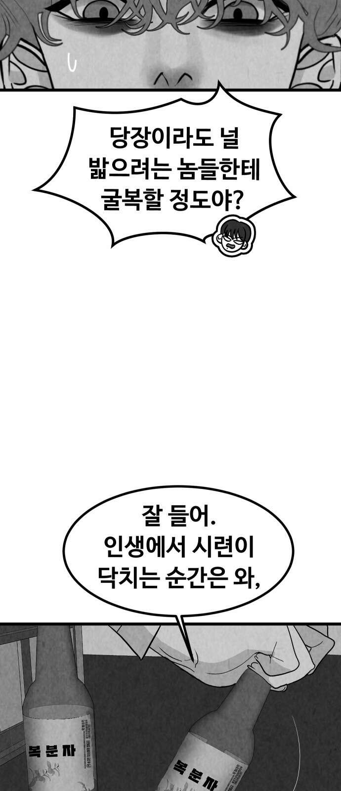 강한 누나 ＃28． 보기드문 남자 52