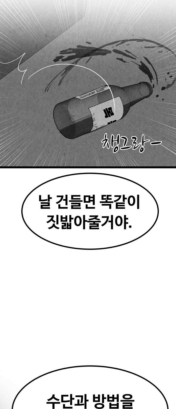 강한 누나 ＃28． 보기드문 남자 55
