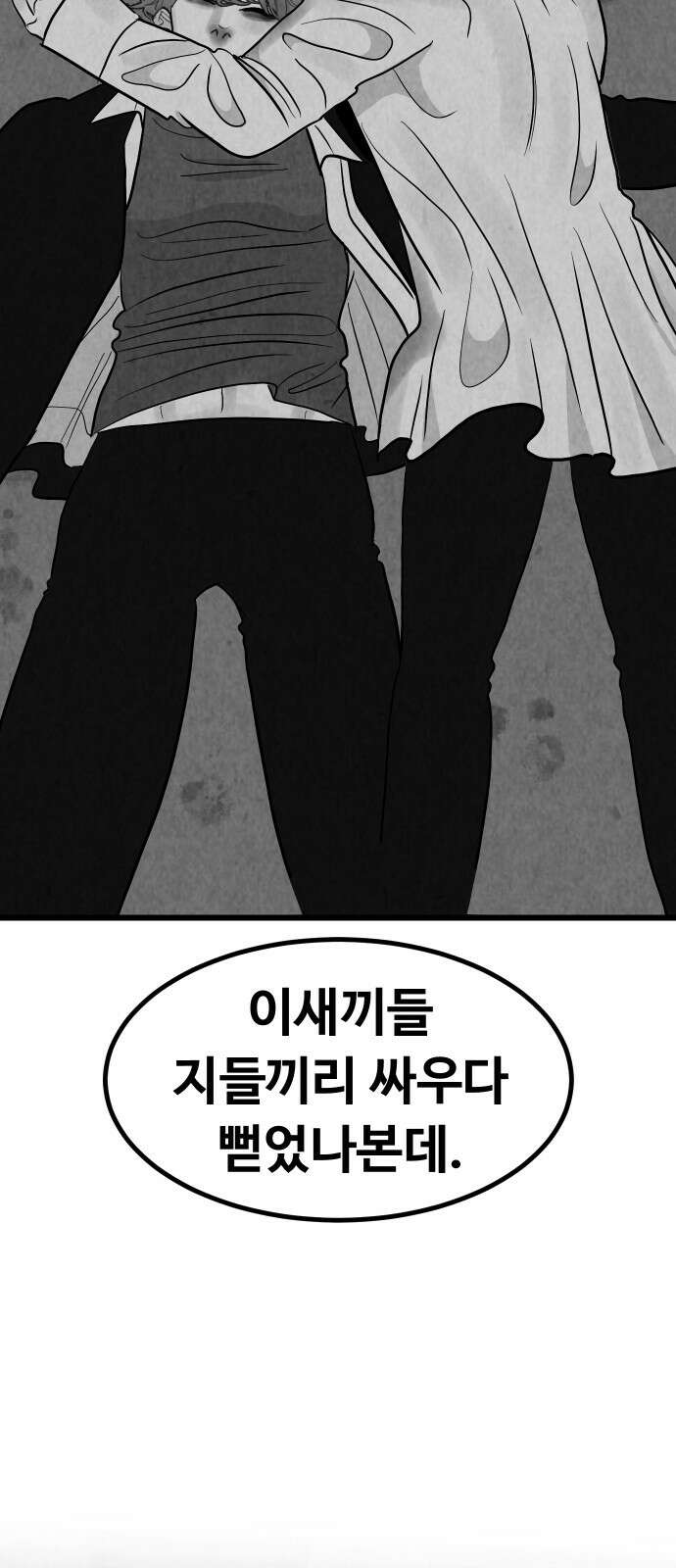 강한 누나 ＃28． 보기드문 남자 60
