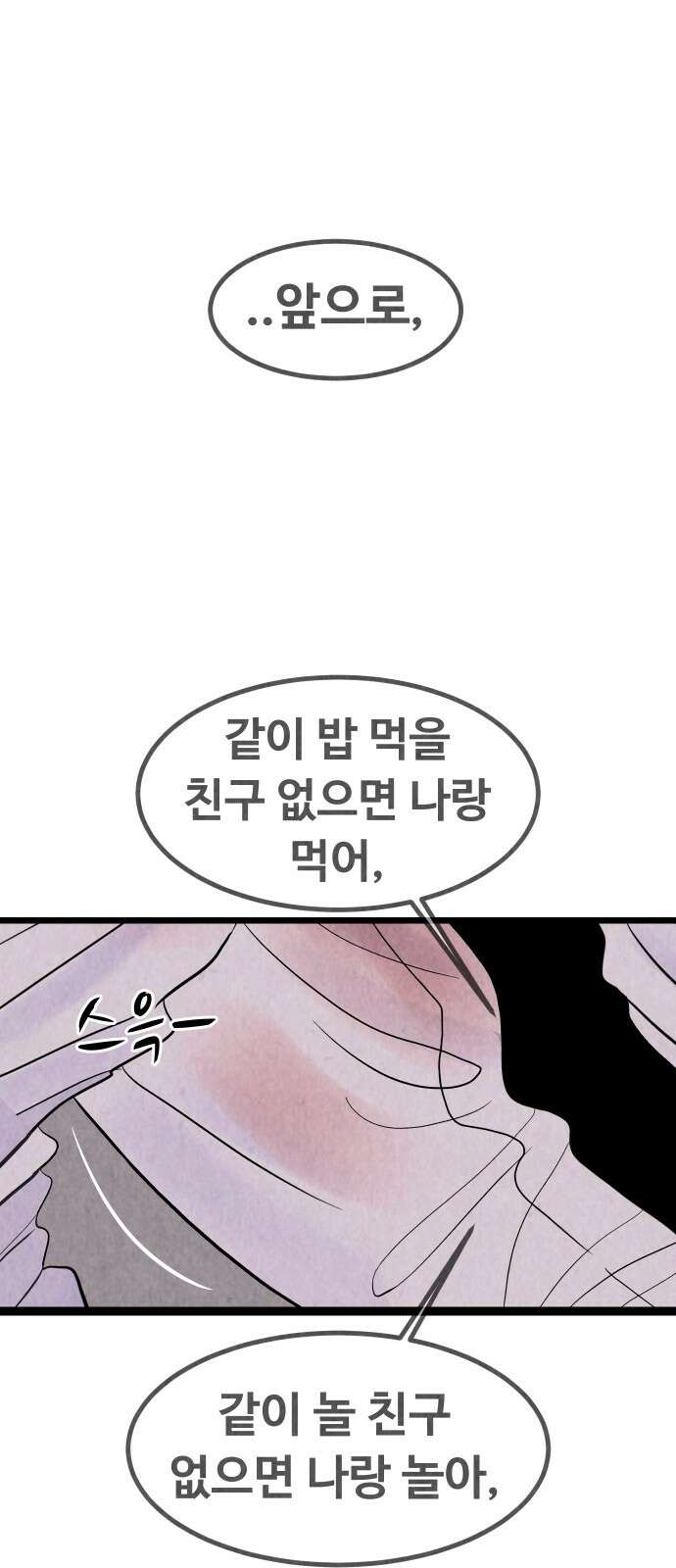 강한 누나 ＃28． 보기드문 남자 62