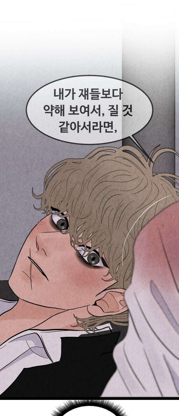 강한 누나 ＃28． 보기드문 남자 63